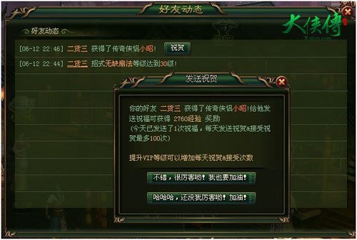 大侠传快速升级攻略