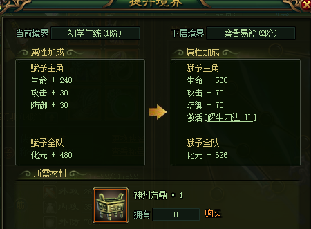 大侠传神兵系统