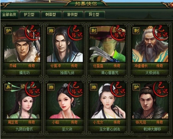 大侠传 大侠传