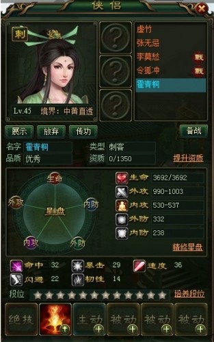 大侠传 大侠传