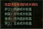 游戏中对于侠侣的提示信息